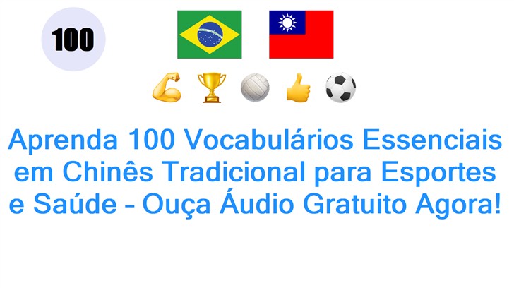 Aprenda 100 Vocabulários Essenciais em Chinês Tradicional para Esportes e Saúde – Ouça Áudio Gratuito Agora!
